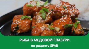 Что будет если соединить мёд, кунжут, пряности и Дни мурманского лосося в SPAR?