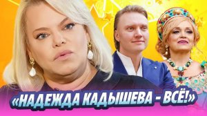 Поплавская раскрыла правду о сыне Кадышевой 🔥 Новости Шоу-Бизнеса