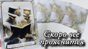 🔥Кто на пороге... что ждёт впереди🔮онлайн гадание