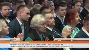 Инженер-конструктор из Мордовии стал лауреатом Национальной премии «Человек труда»