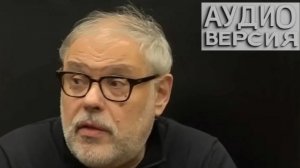 Михаил ХАЗИН "Крах России – мечта Уолл-стрита"