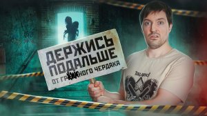 ПЕРЕЕЗД НЕ ТУДА или Треш обзор фильма Держись подальше от подозрительного чердака