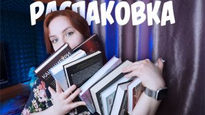 РАСПАКОВКА #5 | ЛУЧШЕЕ🔥 за последнее время