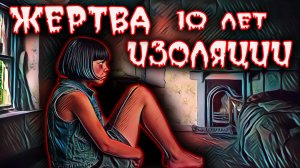 Самое страшное насилие в истории. До 10 лет была заперта в комнате - Трагическая история Джин.