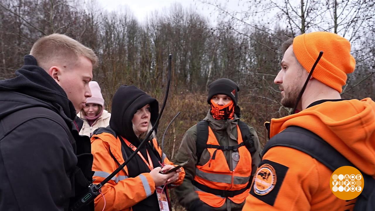Человек потерялся! "ЛизаАлерт" спешит на помощь. Доброе утро. Фрагмент выпуска от 25.11.2025