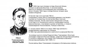 "Бессмертный взвод" ЕАО - Иван Леонтьев в совместном проекте "Биробиджанер Штерн" и РИА Биробиджан