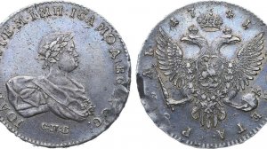 Аукцион 47. Лот 298 - 1 рубль 1741 года. СПБ.