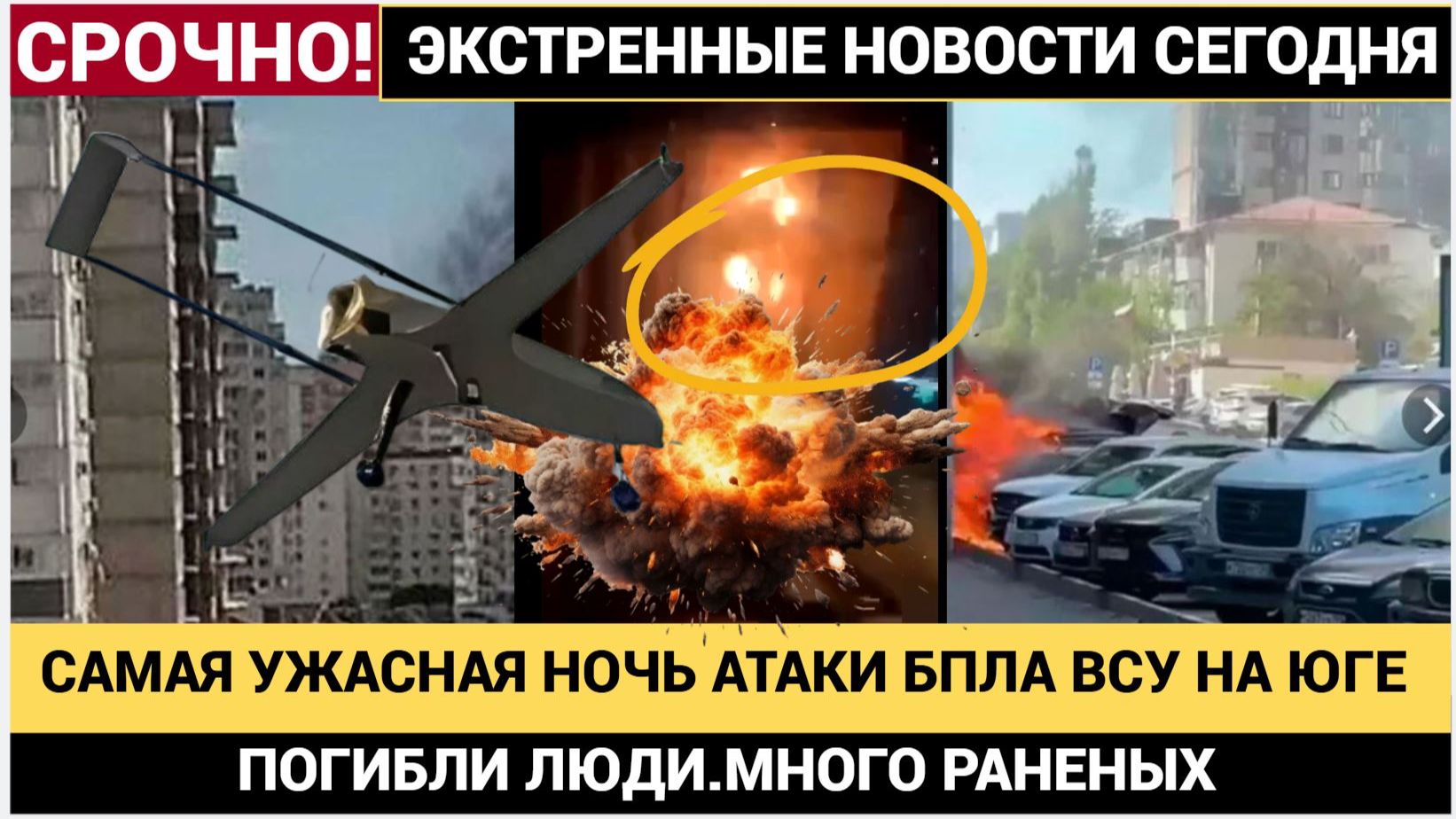 💥 САМАЯ УЖАСНАЯ НОЧЬ В НОВОРОССИЙСКЕ РОСТОВЕ И ЮГЕ! МНОГИЕ ПОГИБЛИ И РАНЕНЫ! ШОК В РОСТОВЕ