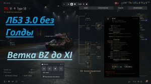 World of Tanks 2.0.1. Гайд, прокачка, исследование СТ 6 Type 58. Доработки карт. NewGTLR_ROST.