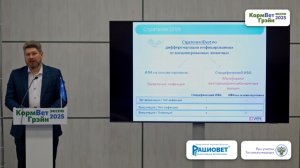 Международный ветеринарный форум ВетЭксперт, Краснобаев Юрий (ООО «ВЕТ ФАКТОР»)