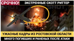 🚨 УЖАСНЫЕ КАДРЫ ИЗ НОВОРОССИЙСКА! ДРОНЫ  ПРЯМО В ДОМ..МНОЖЕСТВО ПОГИБШИХ И РАНЕНЫХ