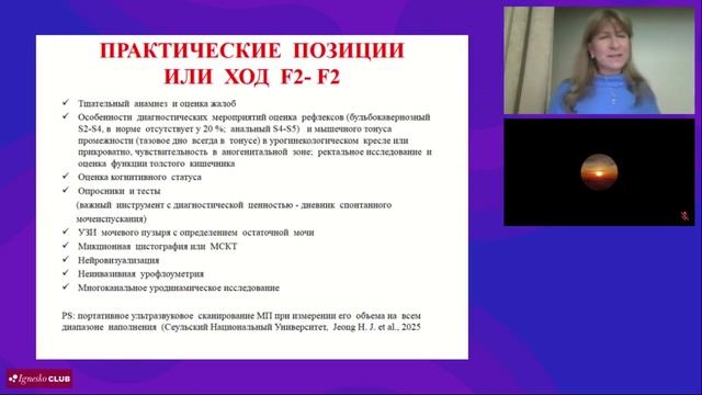 Актуальные вопросы медицинской реабилитации в неврологии травматологии терапии2