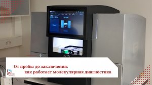 Как читают генетический “след” болезни: молекулярная диагностика