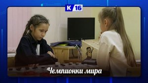 Саровчанки Дарья Вахрушева и София Дудник стали чемпионками мира по русским шашкам