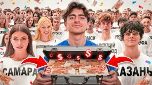 Битва Регионов Кто заберет 500 000 рублей 🏆😱