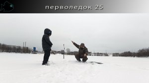 открытие сезона льда 2025 - 2026