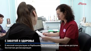 КРТВ. С заботой о здоровье