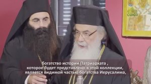 ЛЮДИ СВЯТОЙ ЗЕМЛИ: Музей Иерусалимской Патриархии. Русский след