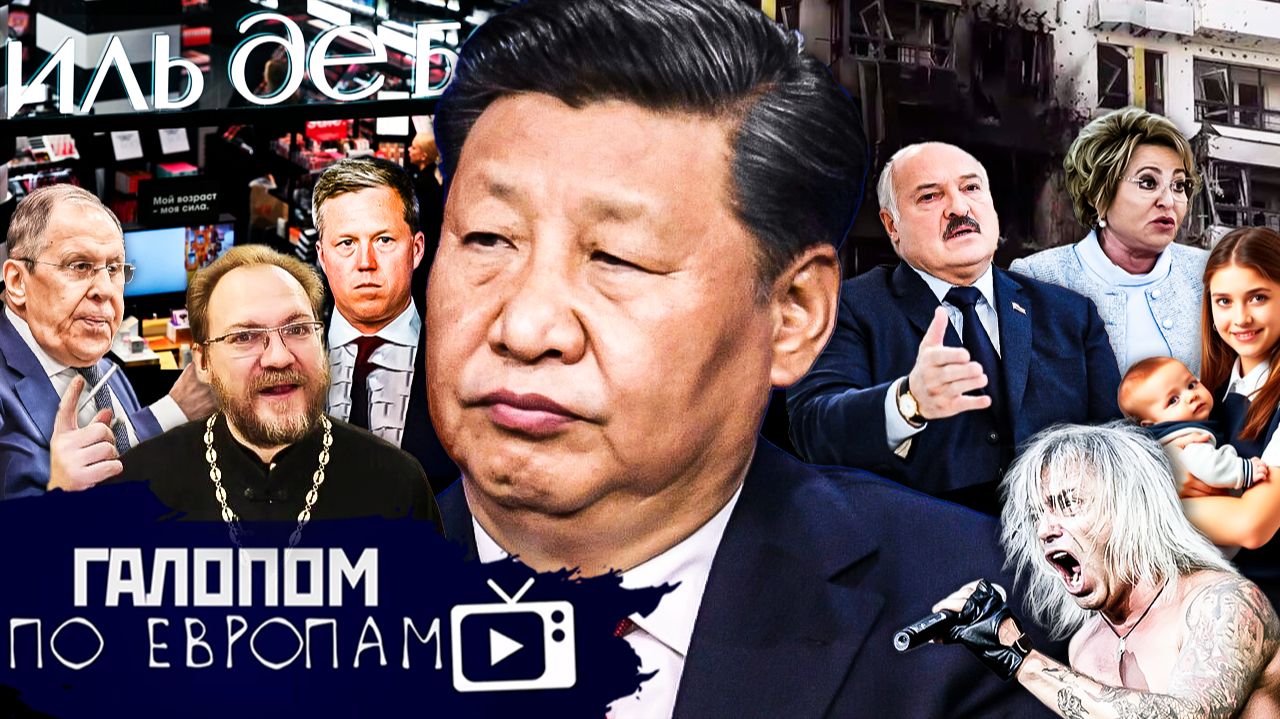 Сделка на носу, Звонок в Пекин, Федун в Монако // Галопом по Европам #1476