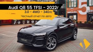 Audi Q8 55 TFSI - это к Деньгам 🤑  - ответ в конце видео