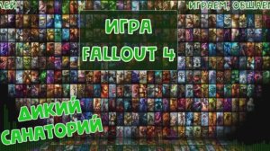 Фар Харбор (Fallout 4)