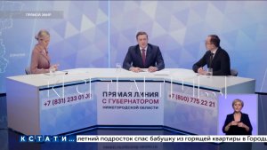 Губернатор Нижегородской области провёл Прямую линию с жителями региона