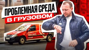 Как на Ровном Месте Создать Себе Проблемы в Яндекс Грузовом