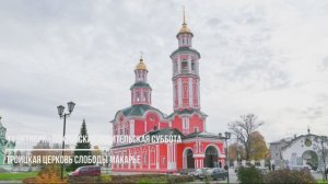 Панихида архиерейским чином в Троицкой церкви слободы Макарье