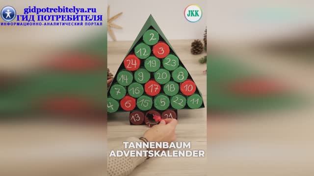 Простой адвент-календарь из втулок и салфеток