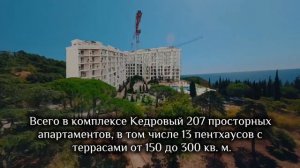 Кедровые резиденции | Крым