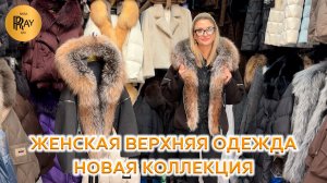 ПУХОВИКИ У ВИКТОРИИ😍 МОДНЫЕ И СТИЛЬНЫЕ ЗИМНИЕ КУРТКИ🥰 НОВИНКИ 2026💥 ТК Садовод. Москва