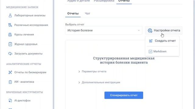 Lissa Health - умный диктофон