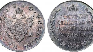 Аукцион 47. Лот 476 - Полтина 1810 года. СПБ-ФГ.