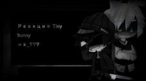 Реакция на 4 эпизод / Одноклассники Антона и сам Антон / Гача реакция / Tiny Bunny