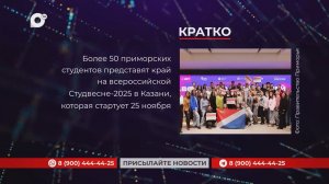 Кратко / 25.11.25