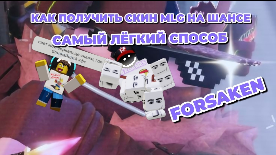 КАК ПОЛУЧИТЬ СКИН MLG НА ШАНСЕ💪🪙 смотреть онлайн