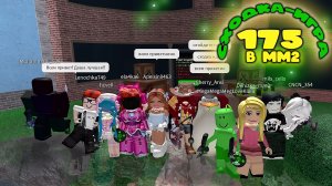 СХОДКА игра в мм2