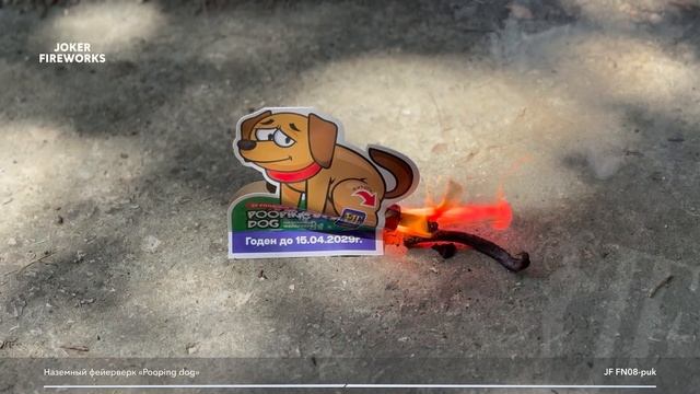 Наземный фейерверк Pooping dog JF FN08 смотреть онлайн