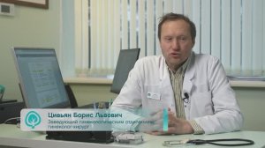 Вопрос специалисту. Врач гинеколог-хирург