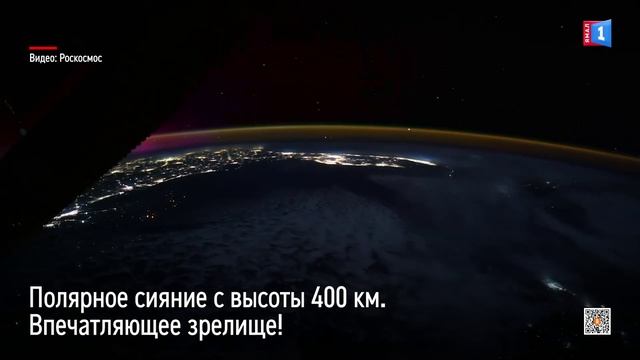 Полярное сияние с высоты 400 км.