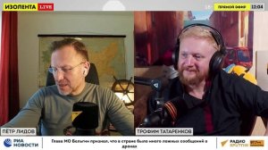 Пётр Лидов и Трофим Татаренков про зависть, соцсети, ОПГ и талантливую журналистику // ИзолентаLive