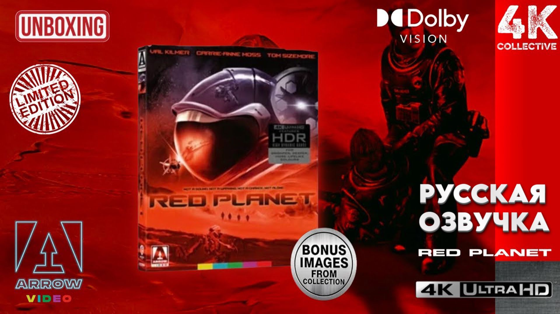 Распаковка ограниченного издания «Красная планета» 4K UltraHD Blu-Ray Arrow
