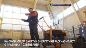 Сотрудники электросетевой компании проводят обучающие занятия о генераторах