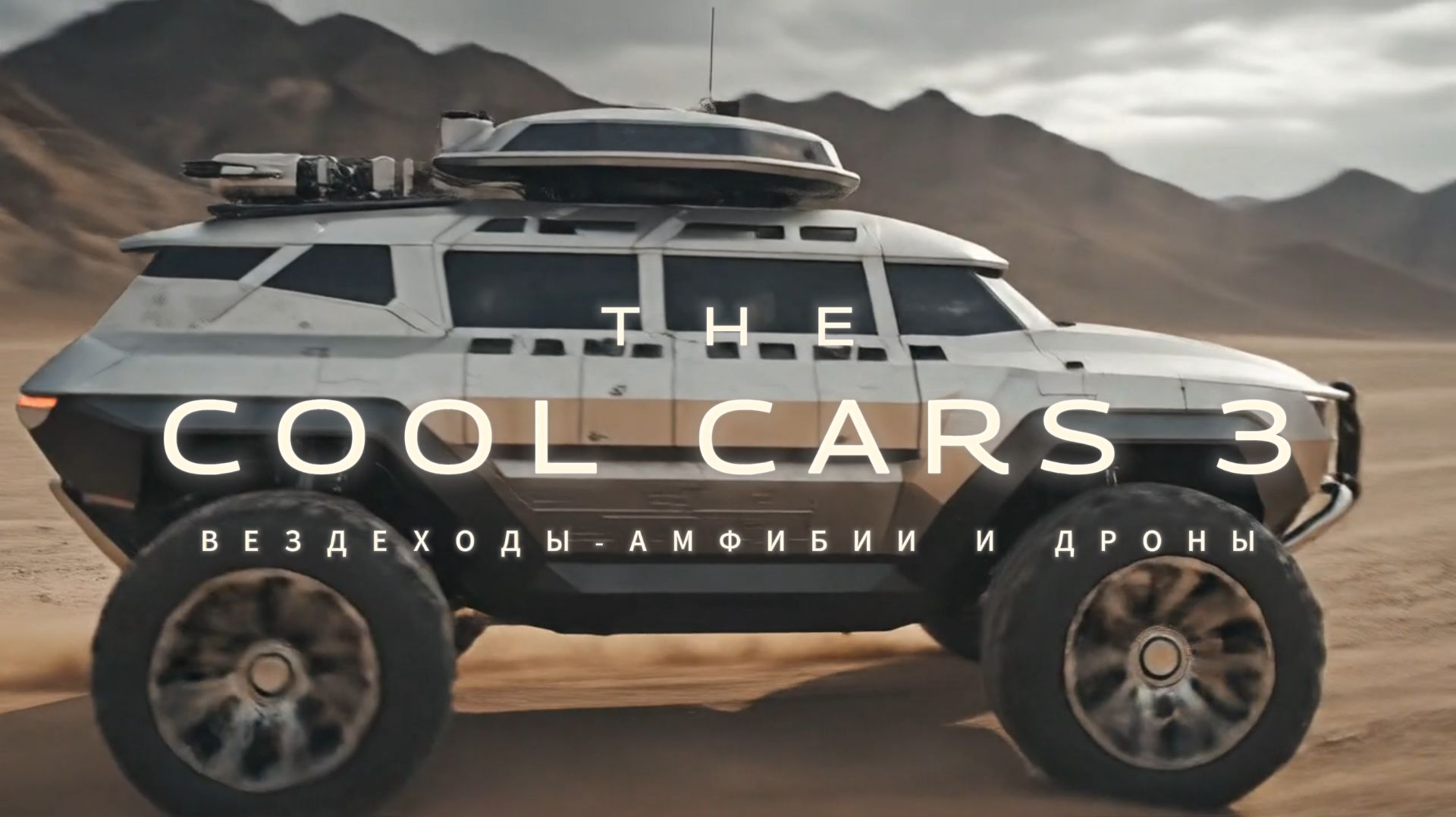 Крутые тачки 3 Neurovideo смотреть онлайн