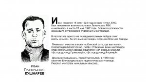 "Бессмертный взвод" ЕАО - Иван Кушнарев в совместном проекте "Биробиджанер Штерн" и РИА Биробиджан
