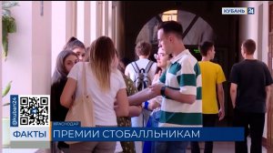 За 3 года почти 300 учащихся получили губернаторскую премию на Кубани