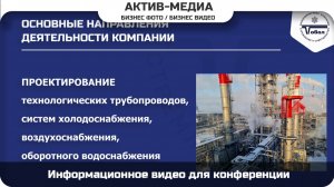 Информационное видео для конференции #активмедиа