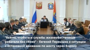В Правительстве Тамбовской области обсудили ситуацию с остановкой движения по мосту через Ворону