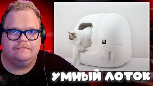T2x2 КУПИЛ УМНЫЙ ЛОТОК Для КОШКИ за 40К