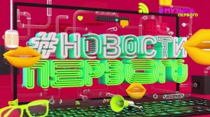 Новости Первого | Хабиб прокомментировал свою личную жизнь  | Дима Масленников повредил ногу